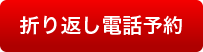 アトラス光　折り返し電話予約