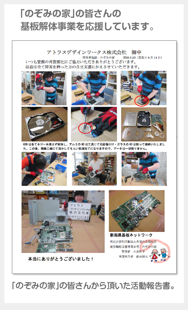 アトラスネットは「のぞみの家」の活動を応援しています