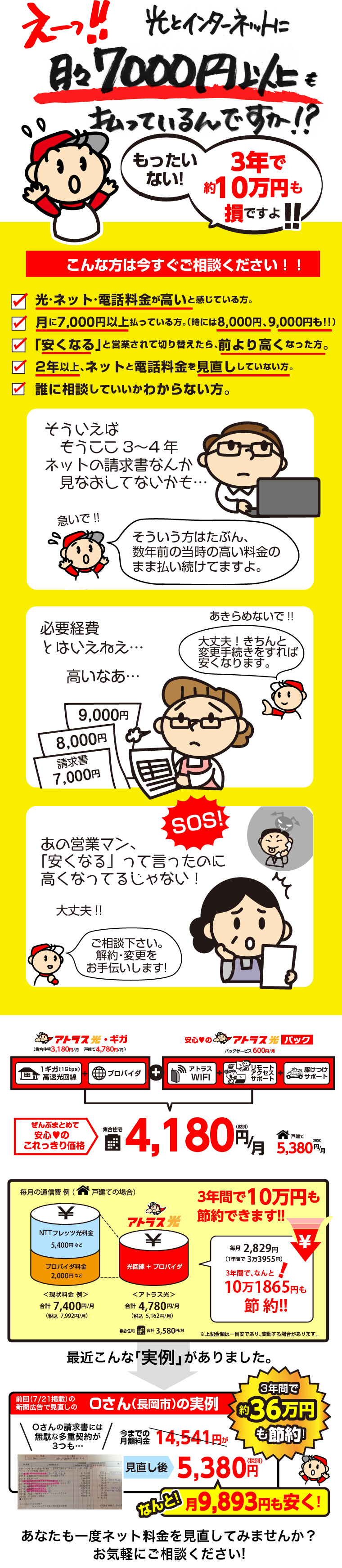 月々7000円以上も