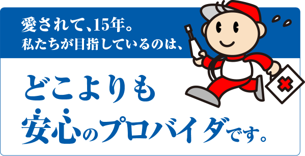 愛されて15年