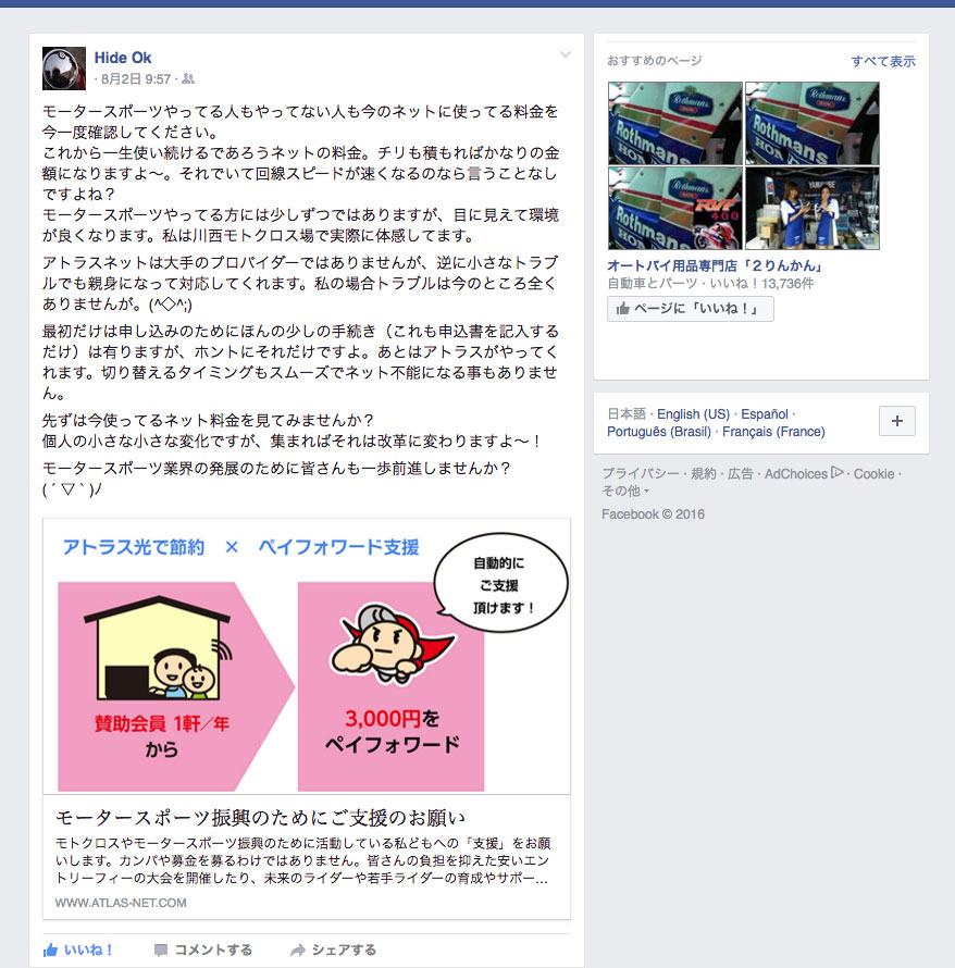 OkさんのFB記事