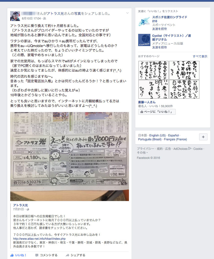 taishoさんのFB記事