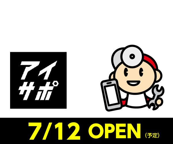 iPhone修理始めます