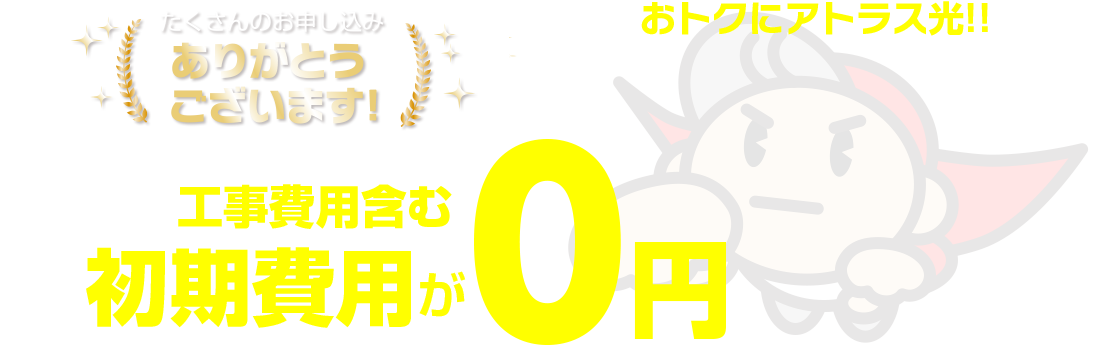 超高速1Gbの光インターネット