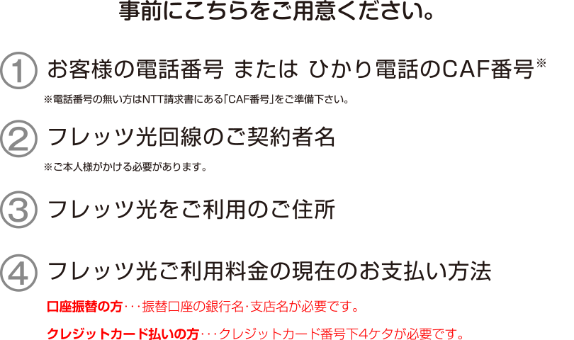 事前にこちらをご用意ください