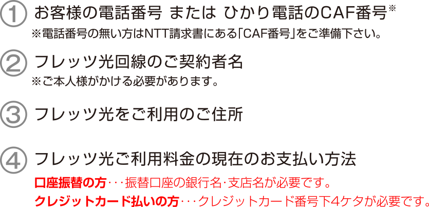 事前にこちらをご用意ください