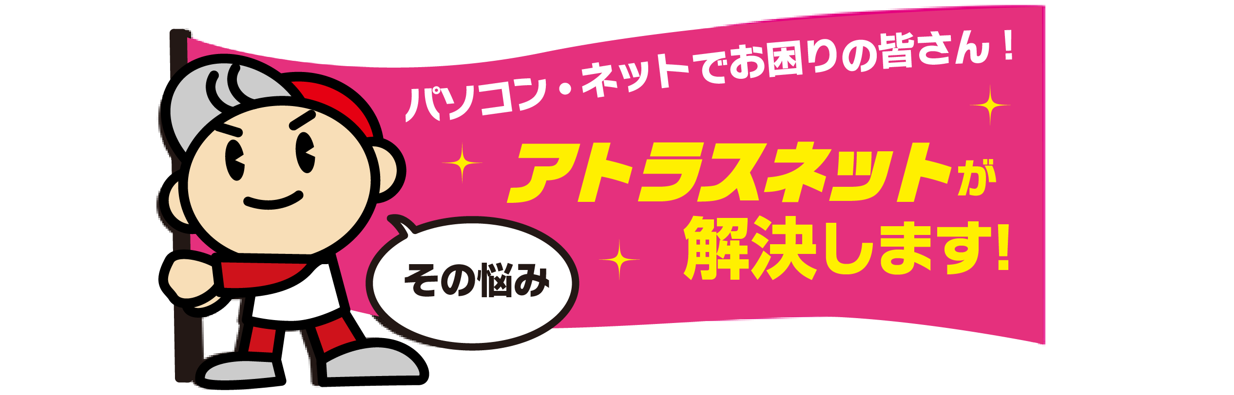パソコン修理はアトラスネット